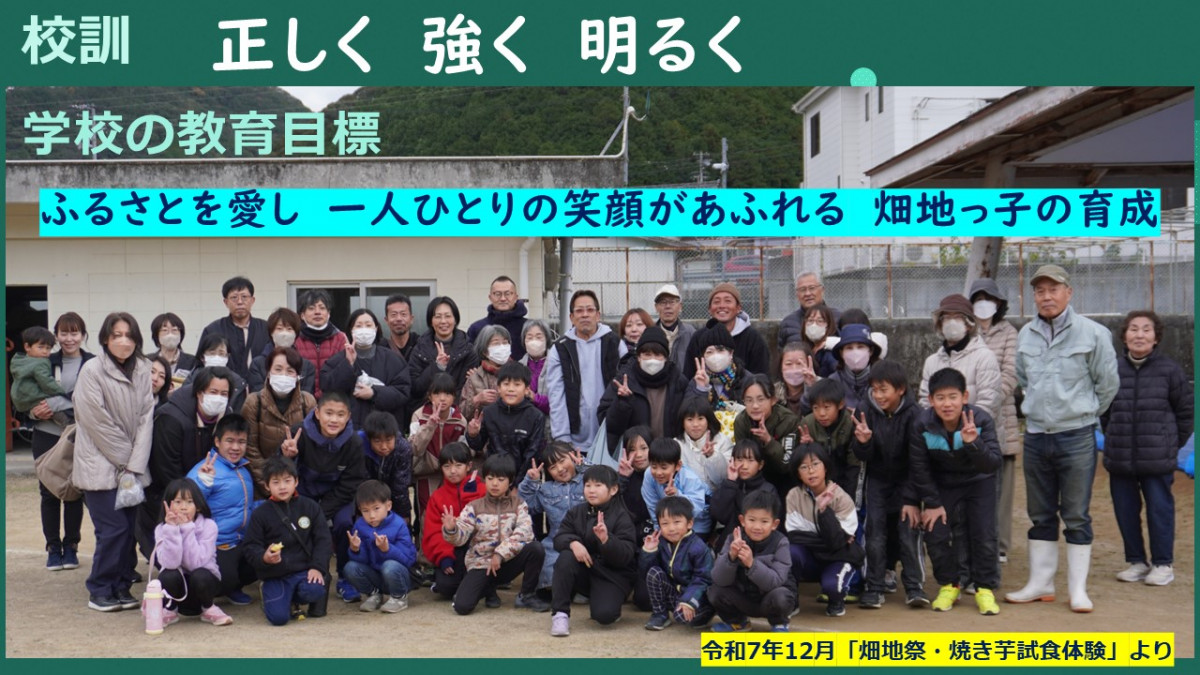 学校の教育目標12月