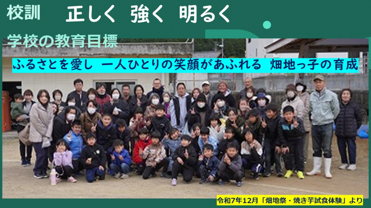 学校の教育目標12月②