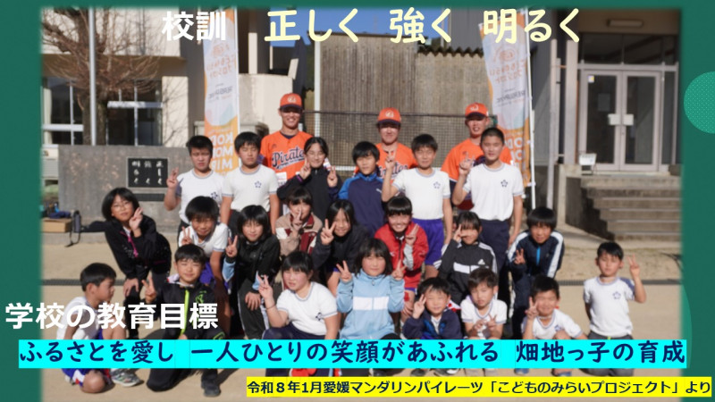 学校の教育目標1月