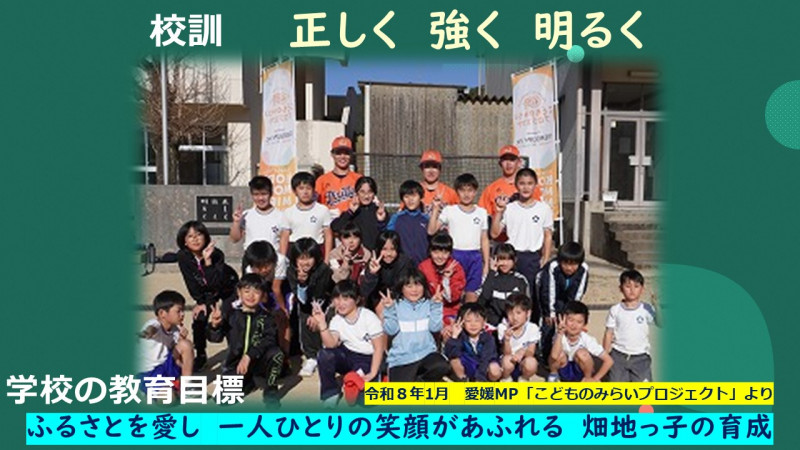 学校の教育目標1月